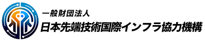 JATIC | 一般財団法人 日本先端技術国際インフラ協力機構